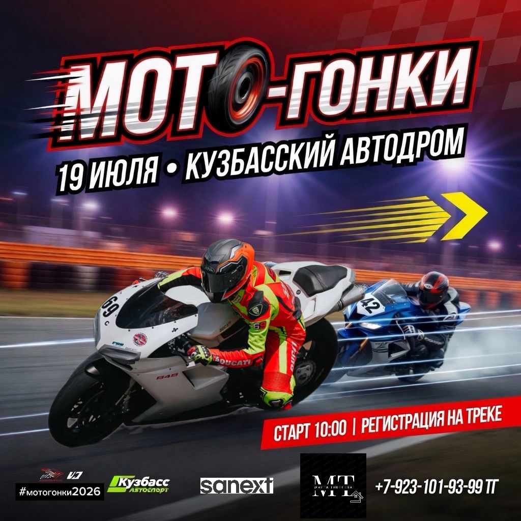 МОТО-гонки