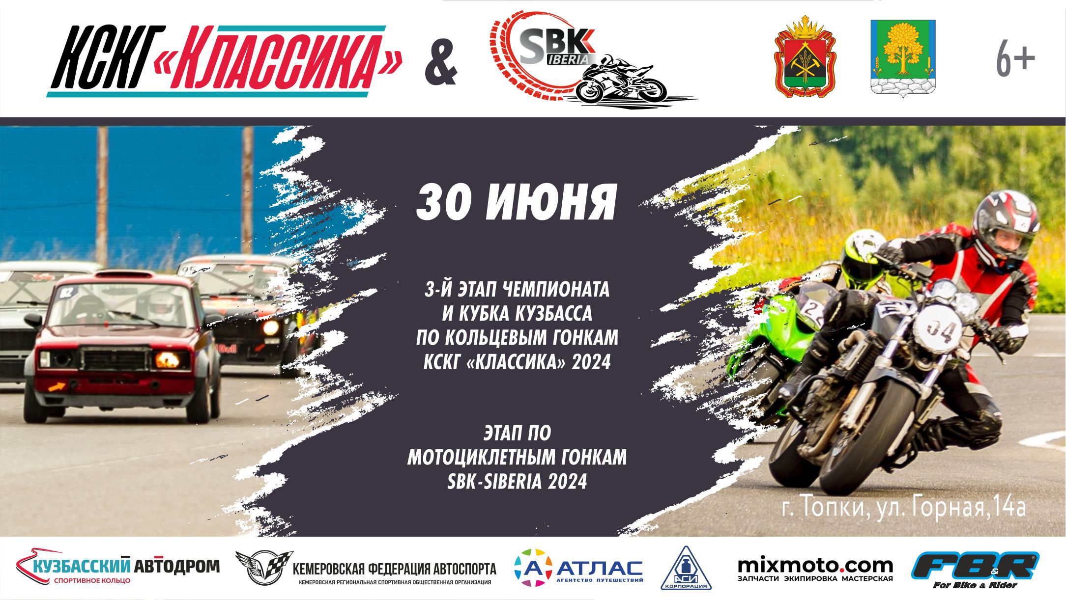 Этап по мотоциклетным гонкам SBK-Siberia 2024